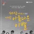 세상에서 가장 아름다운 이별, 대전예술의전당 2016 스프링페스티벌 이미지