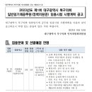 2023년 제1회 북구의회 일반임기제공무원(정책지원관)임용시험 공고 이미지