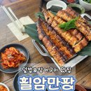 만장 | 기장맛집 칠암만장 본점 후기｜부산기장맛집추천 솥밥·장어구이 솔직리뷰