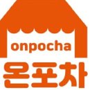 온포 이미지