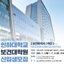 인하대학교 보건대학원 이미지