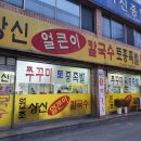 상신칼국수 이미지