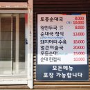 두물머리순대국