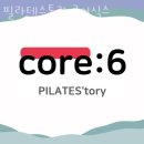 필라테스토리코어식스 | 문막읍필라테스 원주시 재활 체형교정 필라테스토리 코어식스 가격 영업시간 소개