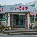 옛사랑막국수 이미지