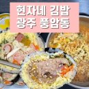 현자네 김밥