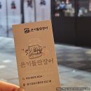 김포 장어구이 맛집 가족모임, 회식장소 추천 온기돌판장어 풍무본점