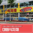 대원식자재 이미지