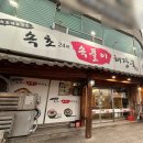 속풀이 | 속초 24시 식당 추천 속초 24시 속풀이 해장국 속초 청초호 본점 내돈내산 후기