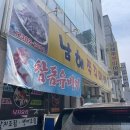 남해쭈꾸미마을 이미지