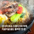 퇴촌짬뽕집 | 경기 광주 초월맛집 휴미락 중국집 | 스테이크 돌짜장 솔직 후기, 퇴촌 돌짜장 비교