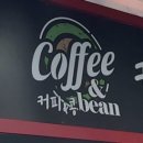 커피앤콩 이미지