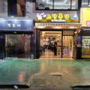 노랑통닭석적점 네이버블로그