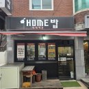 홈밥 | 회기역 혼밥 맛집 집밥먹는 곳 HOME 홈밥 내돈내산 후기