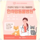 한사랑동물병원 이미지