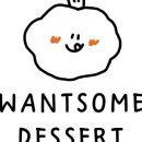 WANTSOME DESSERT 이미지