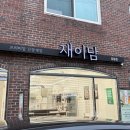 재이카페 | 강동고덕맛집 간장게장 찐맛집 재이담 후기