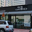 카페이끌리다