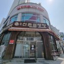 신촌설렁탕(송도점) | 송도신도시 24시간영업 해장 맛집 본가신촌설렁탕 송도점