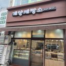 계양제빵소