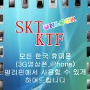 한국에서 사용하던 3G 핸드폰(영상폰,iphone) --＞필리핀에서 사용할 수 있도록 하여 드립니다. 이미지