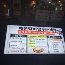 노원-상계-노원-(다)002754 | [내돈내산/노원/상계] 매운소갈비찜 맛집 “매운집몽 매운갈비찜”