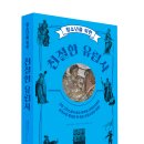 서04-422 | [리뷰어스클럽-문예춘추사] &lt;청소년을 위한 친절한 유럽사&gt; 서평단 모집