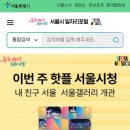 가온핏 | 서울시 취업날개 서비스! 면접 정장 무료 대여 방법 및 이용 후기 총정리 🪽