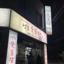 성도숯불갈비