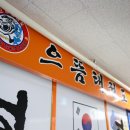 태들보 으뜸태권도장 이미지