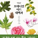 힐링보태니컬아트 이미지