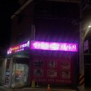 베스트약손 | [구로디지털단지] 마사지 베스트 신약손약발마사지 추천 구디 마사지 로컬 분위기 지압 스포츠 마사지...