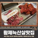 상신2리마을회관 | 화성 향남 상신리 황제늑간살맛집, 제대로 즐기는 방법
