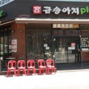 금송아지플러스