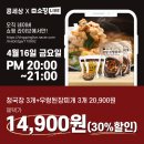 (주)콩세상 | [두번째 라이브 방송] 4/16금 20시! 네이버 쇼핑라이브에서 콩세상 청국장,된장찌개 두번째 라방 OPEN!
