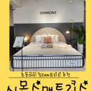 시몬스일산덕이점 - 3247 | 초등학생 아이방 침대는 난연매트리스로 !시몬스 뷰티레스트 100주년 혜택정리