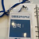 과학이야기3 | 대통령과학장학금 3학년 후기(합격)