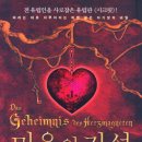마음의 자석＜(Das)geheimnis des herzmagneten＞Schache Ruediger송명희옮김열음사펴냄2009-04-01 이미지