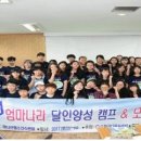 엄마청소년수련원 이미지