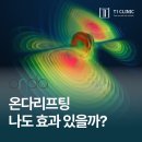 티원의원 이미지