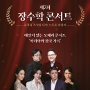 김덕수와 앙상블 시나위 콘서트 | 오페라공연으로 돌아온 제7회 장수학 콘서트 with 카메라타전남 오케스트라 &amp; 장일범 해설