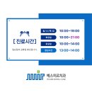 예스미르치과의원