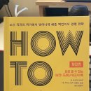 세이리서치 | <How to 맥킨지 문제해결의 기술> 후기