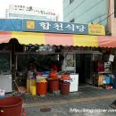 합천식당 네이버블로그