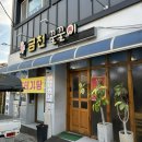 금천꿀꿀이 | 광주 근교 화순 현지인 추천 로컬 식당 찐맛집 <금천꿀꿀이> 생태탕 대구볼테기탕 술안주 최고