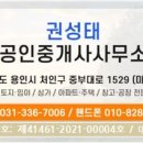 권성태공인중개사사무소 이미지