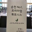 제이에스PT 앤 필라테스 이미지