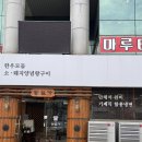 남청원현대서비스(주) | 원종역 점심 맛집 농실가 원종역점, 소양념왕구이 정식 점심 특선 부천 데이트