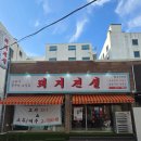 돼지전설 - 북구 동림용산로 12-7 | 화순 돼지전설 후기, 가성비 좋은 3+1 고기집 추천
