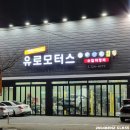 유로모터스 수입차정비 김해점 네이버블로그
